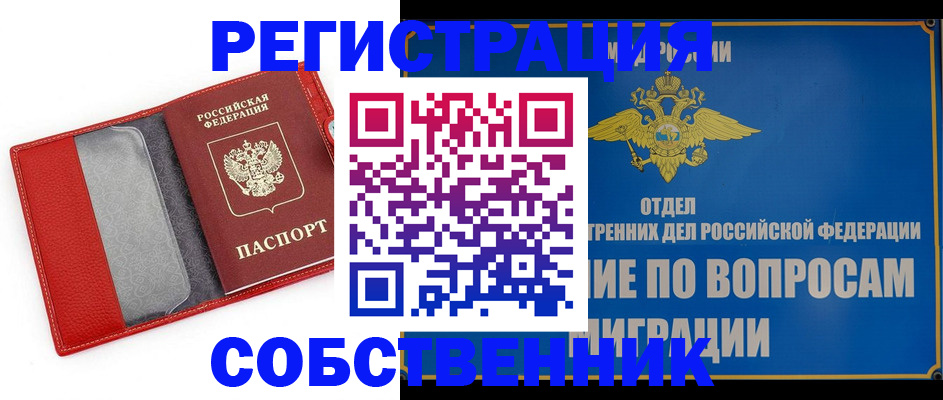 купить прописку в Боготоле