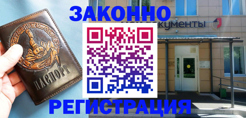 купить прописку в Боготоле