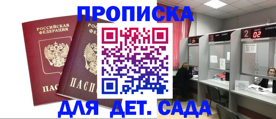 временная регистрация купить в Боготоле